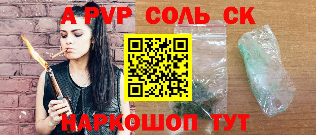 A PVP СК  А ПВП  закладка  Вход с VPN  A PVP Crystall  Бахчисарай 
