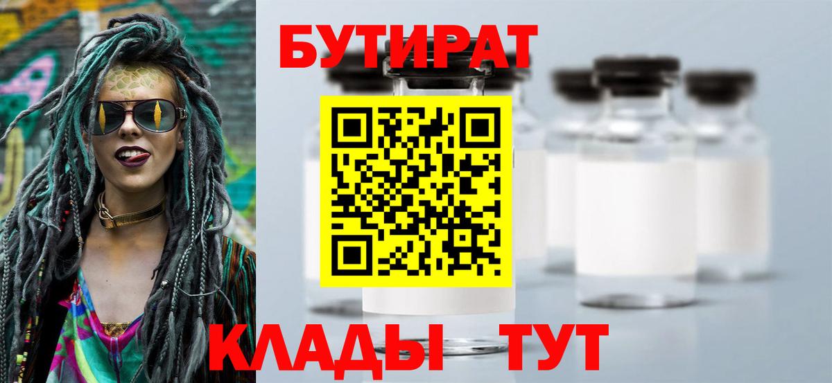 Бутират 99% Бахчисарай