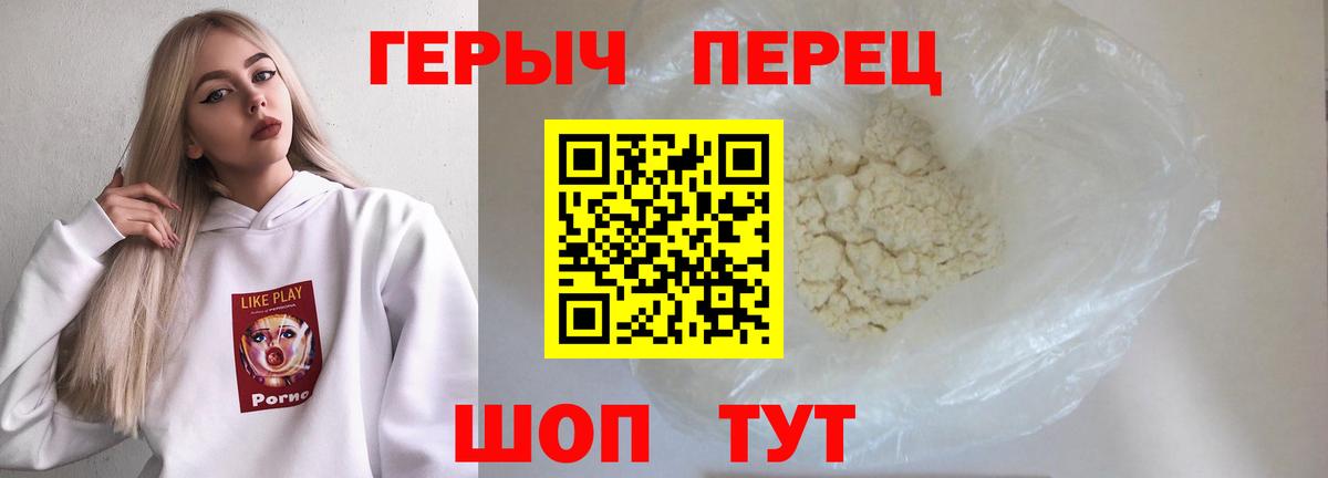 ГЕРОИН герыч Бахчисарай