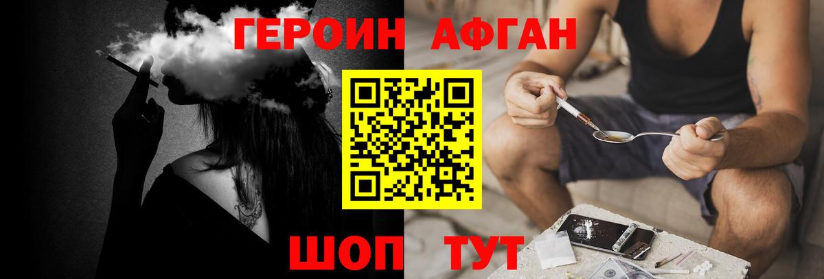 ГЕРОИН  Героин Афган  Вход с VPN  Бахчисарай 