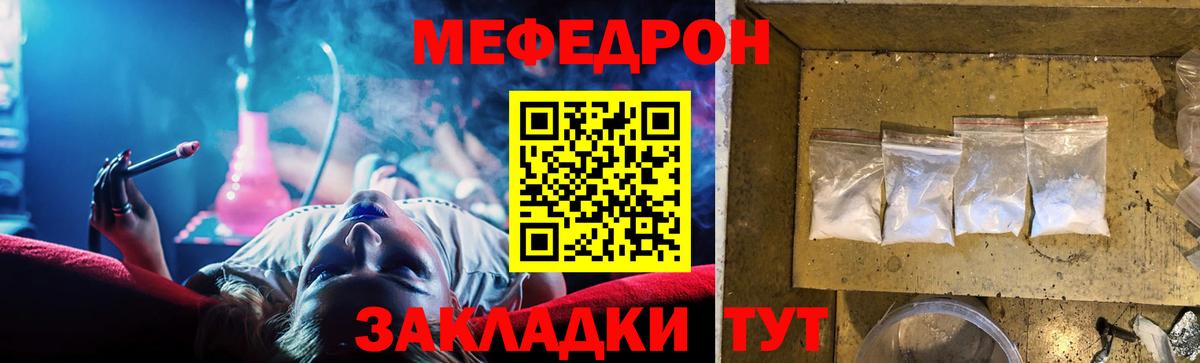 Меф мяу мяу мука Бахчисарай
